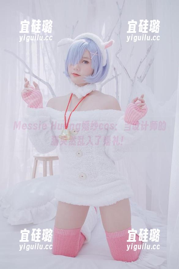 Messie Huang婚纱cos：当设计师的猫突然乱入了婚礼！